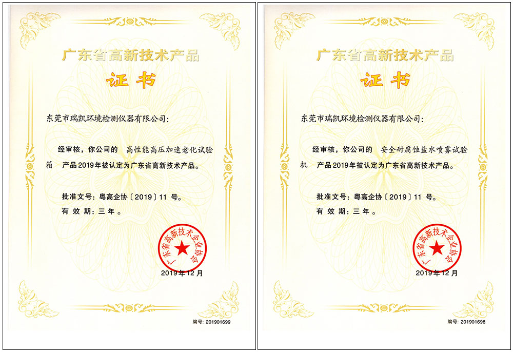 高新產(chǎn)品-2