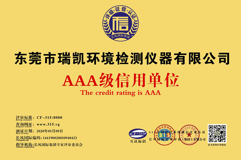 瑞凱儀器連續(xù)8年獲得“AAA級信用單位”榮譽(yù)稱號