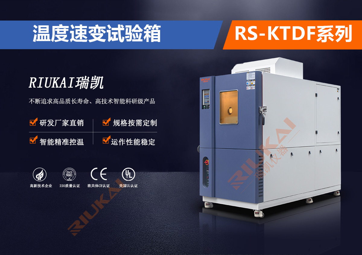 溫度速變?cè)囼?yàn)箱